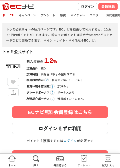 トゥミの過去最高画像（ECナビ・2026年4月15日）
