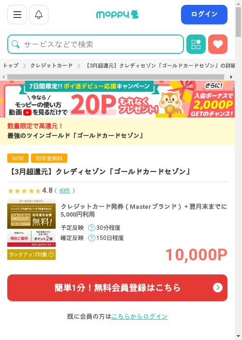 モッピー過去最高画像