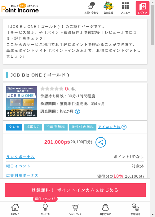 ポイントインカム過去最高画像
