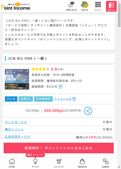 ポイントインカム過去最高画像