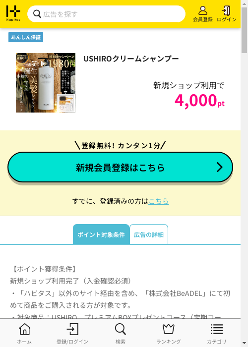 ハピタス過去最高画像