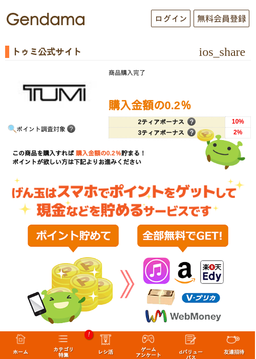 トゥミ公式サイトの過去最高画像（げん玉・2026年5月17日）