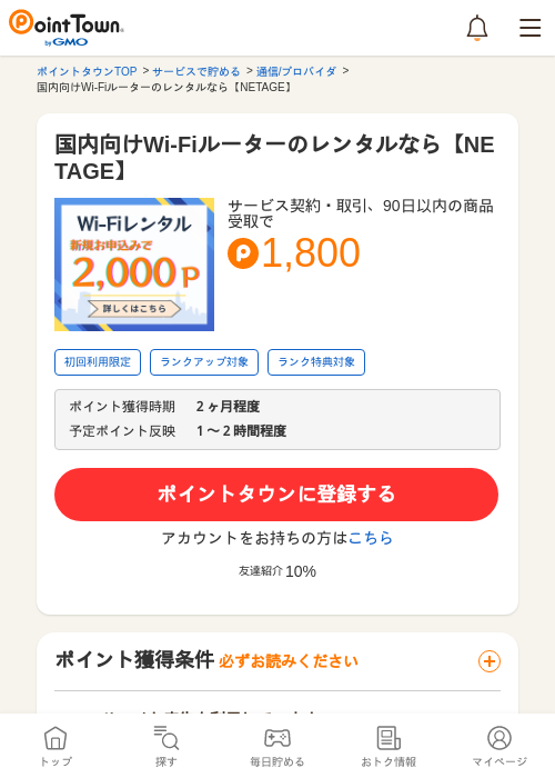 Ageの過去最高画像（ポイントタウン・2026年5月13日）