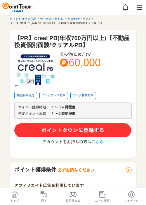 不動産投資の過去最高画像（ポイントタウン・2026年5月8日）