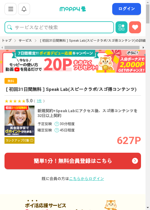 モッピー過去最高画像