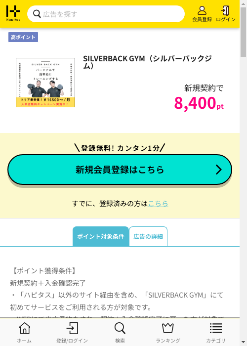 ハピタス過去最高画像