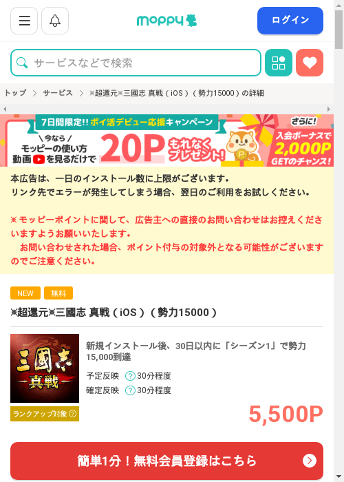 モッピー過去最高画像