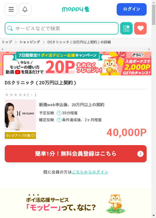 モッピー過去最高画像