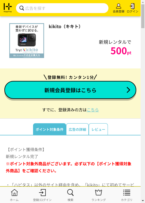 toの過去最高画像（ハピタス・2026年3月1日）