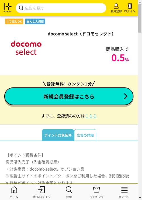 ハピタス過去最高画像