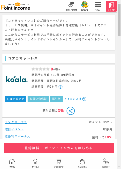 コアラの過去最高画像（ポイントインカム・2026年3月6日）