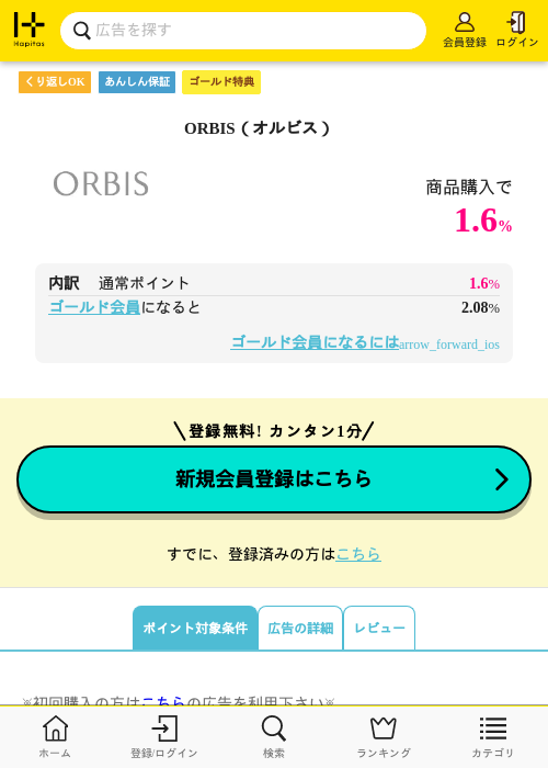 orbisの過去最高画像（ハピタス（ゴールド会員）・2026年5月8日）