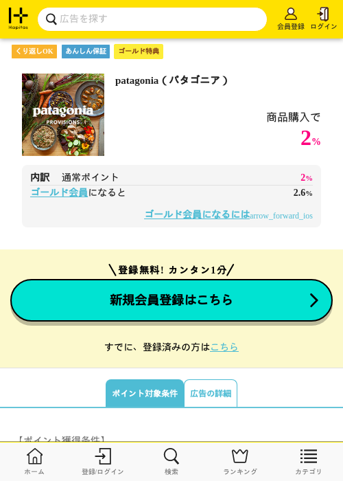 Paの過去最高画像（ハピタス（ゴールド会員）・2026年5月8日）