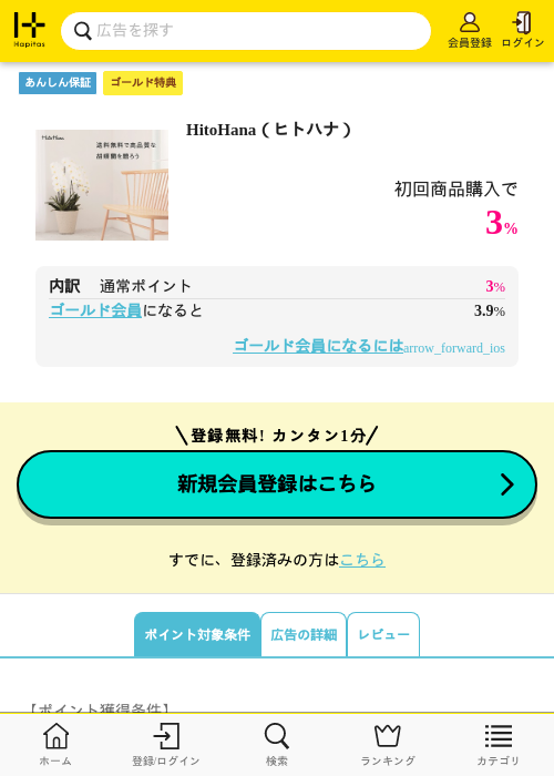 itの過去最高画像（ハピタス（ゴールド会員）・2026年5月8日）