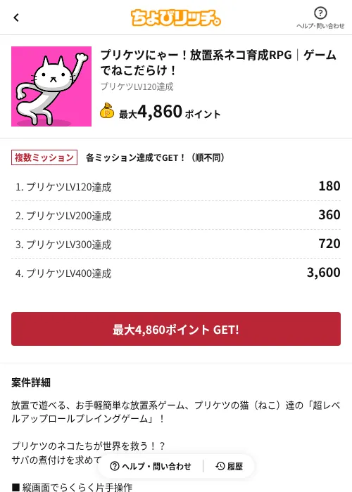 プリケツにゃー！放置系ネコ育成RPG｜ゲームでねこだらけ！の掲載記録画像（ちょびリッチ（AppDriver）・2026年6月13日）