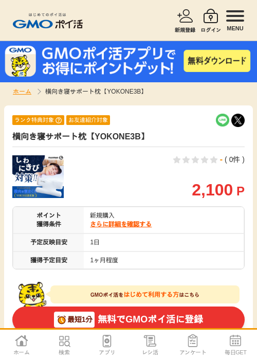 oneの過去最高画像（GMOポイ活・2026年4月7日）