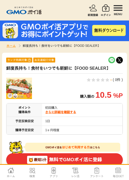 leの過去最高画像（GMOポイ活・2026年4月7日）