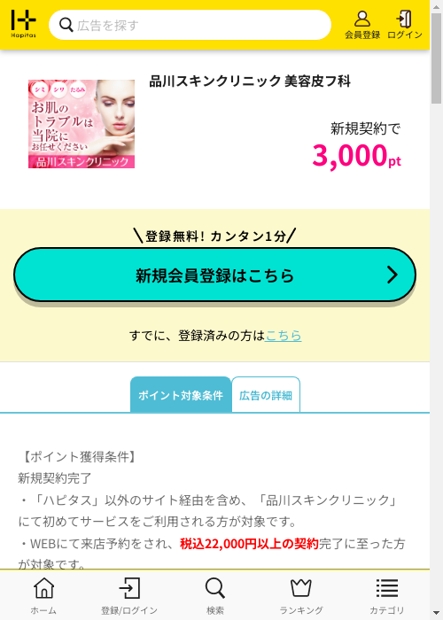クリニックの過去最高画像（ハピタス・2026年3月1日）
