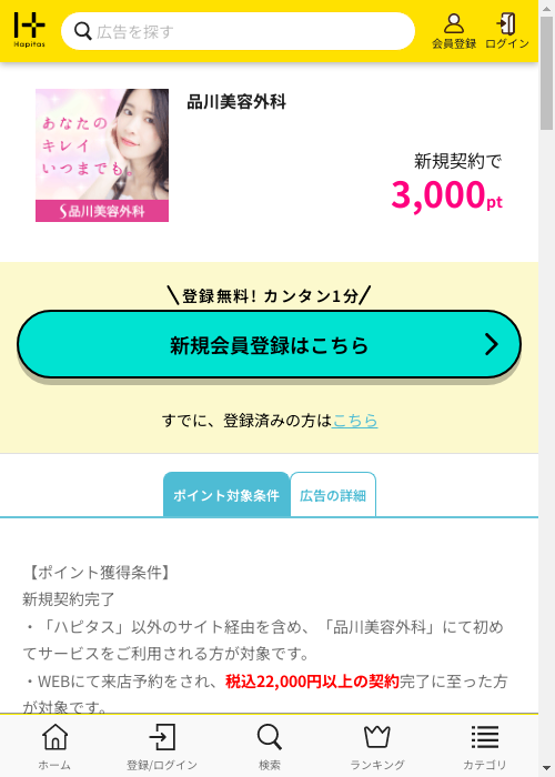 美容の過去最高画像（ハピタス・2026年3月2日）
