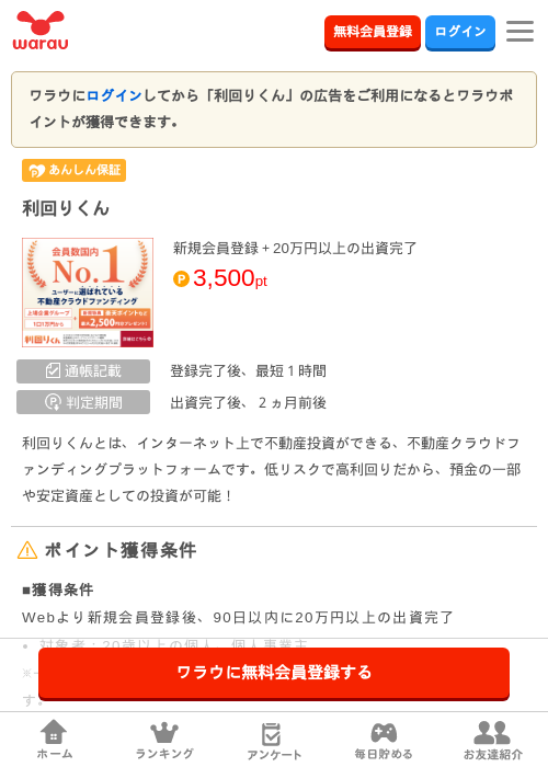 利回りくんの過去最高画像（ワラウ・2026年3月27日）
