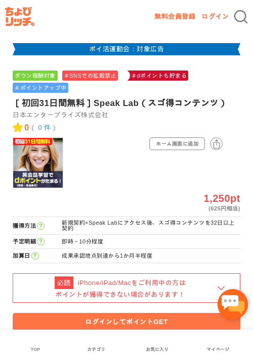 ［初回31日間無料］Speak Lab（スゴ得コンテンツ）の過去最高画像（ちょびリッチ・2026年4月30日）
