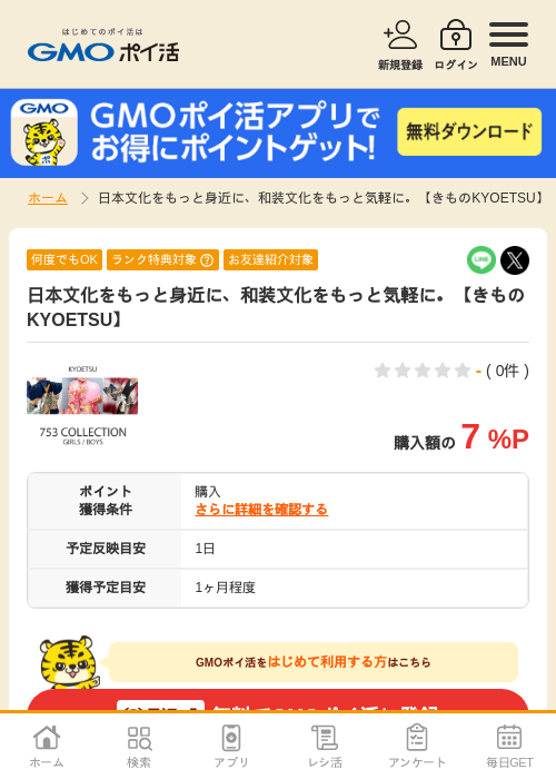 suの過去最高画像（GMOポイ活・2026年4月6日）