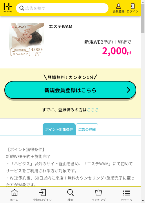 amの過去最高画像（ハピタス・2026年3月1日）