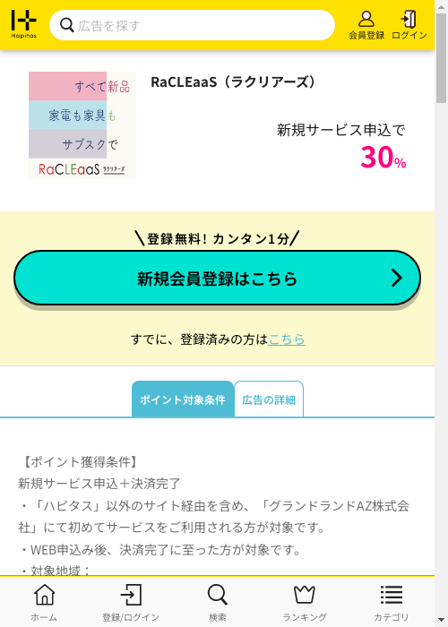 ハピタス過去最高画像