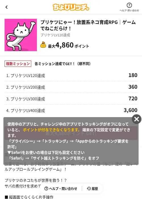 プリケツにゃー！放置系ネコ育成RPG｜ゲームでねこだらけ！の掲載記録画像（ちょびリッチ（AppDriver）・2026年6月13日）