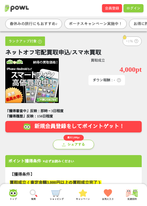 買取の過去最高画像（Powl・2026年3月27日）