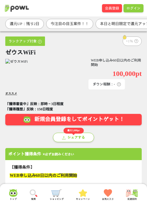 wifiの過去最高画像（Powl・2026年3月30日）