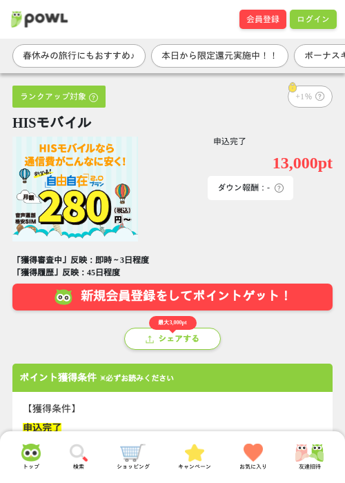 Hisの過去最高画像（Powl・2026年3月27日）