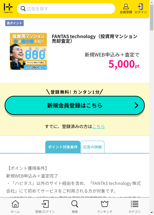 ハピタス過去最高画像