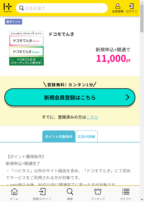 ハピタス過去最高画像