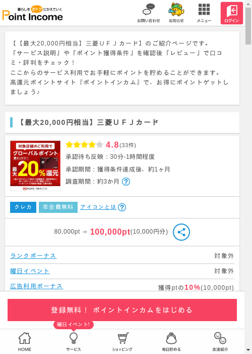 ポイントインカム過去最高画像