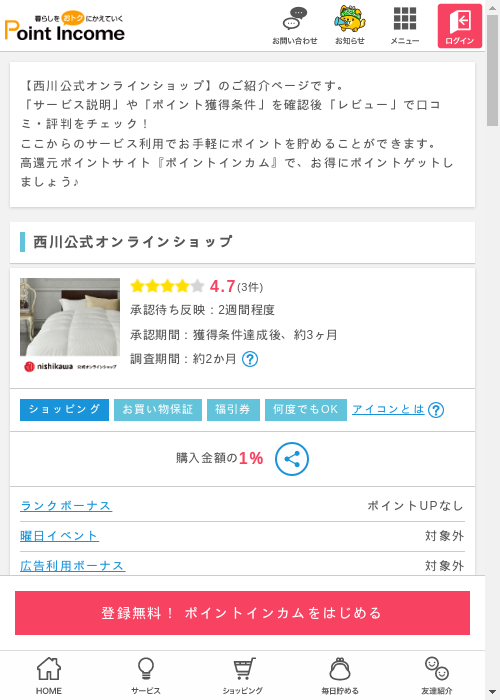 ラインの過去最高画像（ポイントインカム・2026年3月6日）