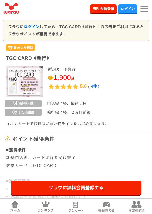 TGC CARDの過去最高画像（ワラウ・2026年4月6日）