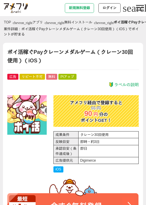 payの過去最高画像（アメフリ・2026年4月30日）