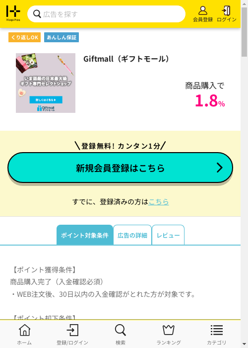 ハピタス過去最高画像
