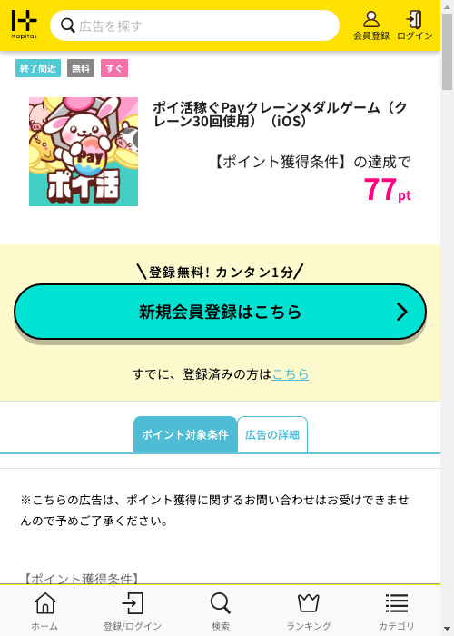 ハピタス過去最高画像