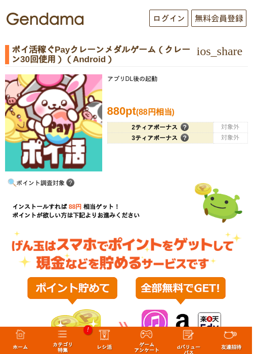 ポイ活稼ぐPayクレーンメダルゲーム（クレーン30回使用）（Android）の過去最高画像（げん玉・2026年5月23日）