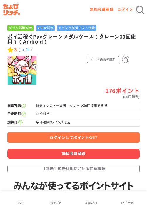 payの過去最高画像（ちょびリッチ・2026年5月3日）