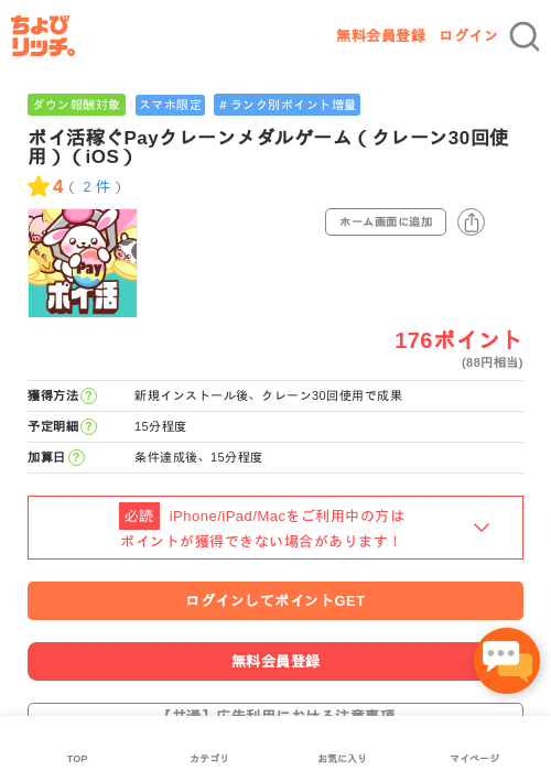 payの過去最高画像（ちょびリッチ・2026年5月2日）