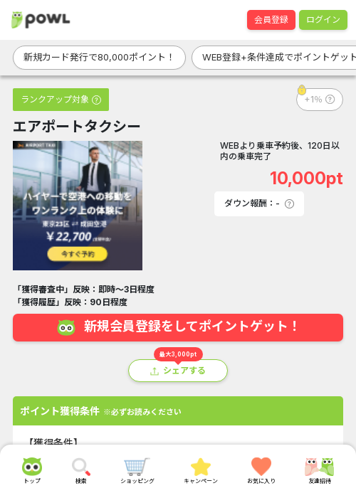 エアポートの過去最高画像（Powl・2026年3月24日）