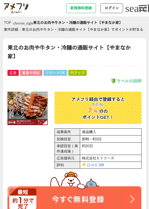 東北のお肉や牛タン・冷麺の通販サイト【やまなか家】の過去最高画像（アメフリ・2026年4月30日）