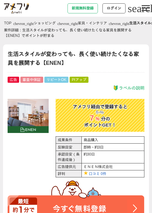 生活スタイルが変わっても、長く使い続けたくなる家具を展開する【ENEN】の過去最高画像（アメフリ・2026年4月30日）