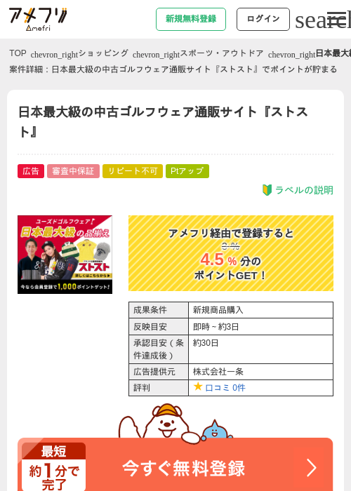 日本最大級の中古ゴルフウェア通販サイト『ストスト』の過去最高画像（アメフリ・2026年4月30日）