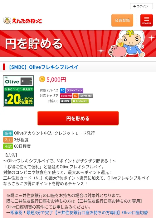 【SMBC】Oliveフレキシブルペイの過去最高画像（えんためねっと・2026年6月10日）