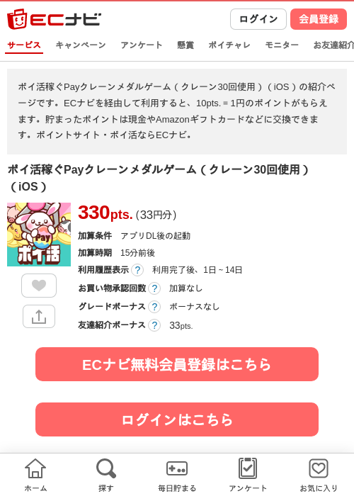 クレーン 稼ぐの過去最高画像（ECナビ・2026年4月20日）