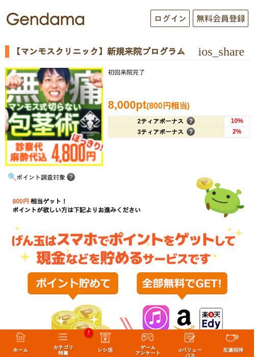 【マンモスクリニック】新規来院プログラムの過去最高画像（げん玉・2026年5月8日）